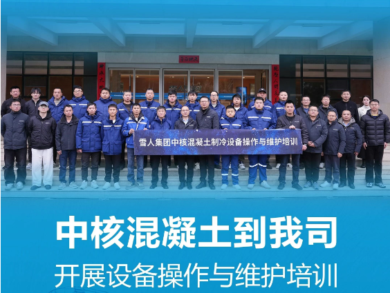 8868体育官网入口动态|中核混凝土到我司开展设备操作与维护培训
