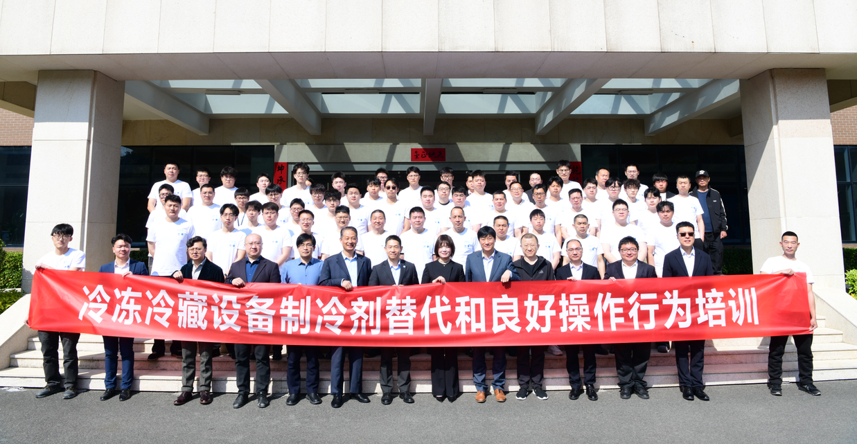 8868体育官网入口动态 | 迈步自然工质，践行&ldquo;双碳&rdquo;使命！制冷剂替代和良好行为操作培训成功举办